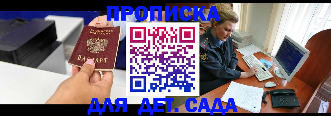 временная регистрация собственник в Советском