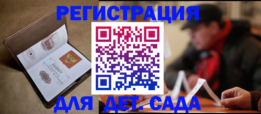 прописка в Советском