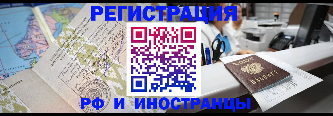 прописка в Советском